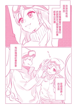 Page 4 of Snowbo Ryokou de Yuujin no SEX o Nozoita Hanashi 1