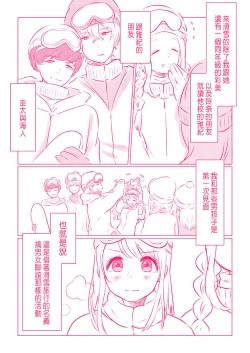 Page 5 of Snowbo Ryokou de Yuujin no SEX o Nozoita Hanashi 1