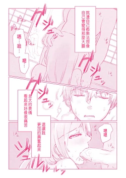 Page 65 of Snowbo Ryokou de Yuujin no SEX o Nozoita Hanashi 1