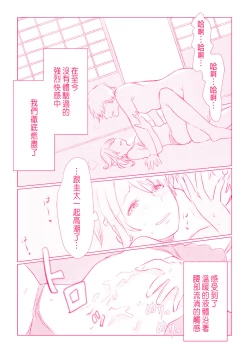 Page 74 of Snowbo Ryokou de Yuujin no SEX o Nozoita Hanashi 1