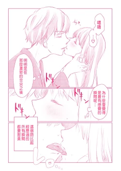 Page 81 of Snowbo Ryokou de Yuujin no SEX o Nozoita Hanashi 1