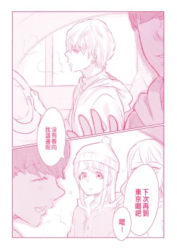 Page 88 of Snowbo Ryokou de Yuujin no SEX o Nozoita Hanashi 1