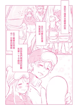 Page 8 of Snowbo Ryokou de Yuujin no SEX o Nozoita Hanashi 1