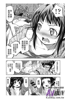 Page 104 of Tsukenakute Iiyo