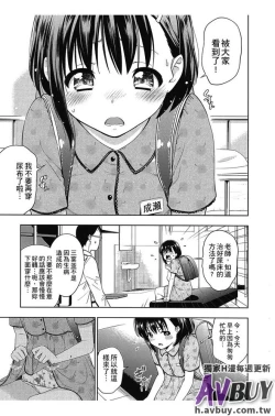 Page 127 of Tsukenakute Iiyo