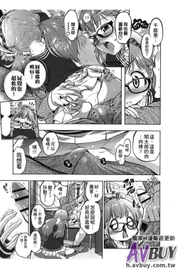 Page 163 of Tsukenakute Iiyo