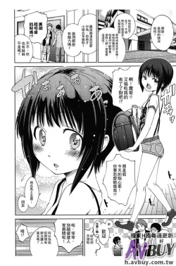 Page 38 of Tsukenakute Iiyo