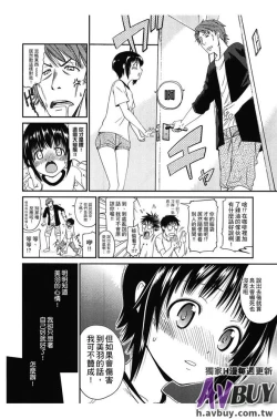 Page 74 of Tsukenakute Iiyo