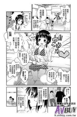 Page 77 of Tsukenakute Iiyo