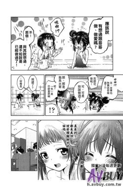 Page 98 of Tsukenakute Iiyo