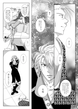 Page 5 of Kyuuketsuki no Koroshikata