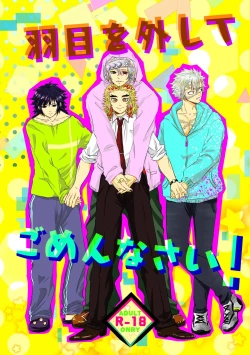 Page 1 of Hame o Hazushite Gomennasai!