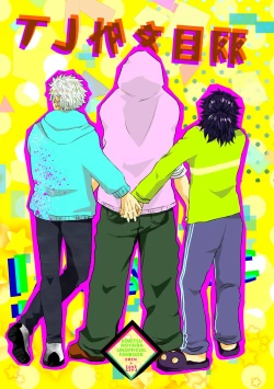 Page 43 of Hame o Hazushite Gomennasai!