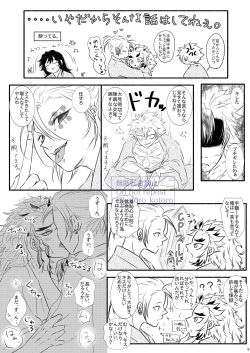 Page 8 of Hame o Hazushite Gomennasai!