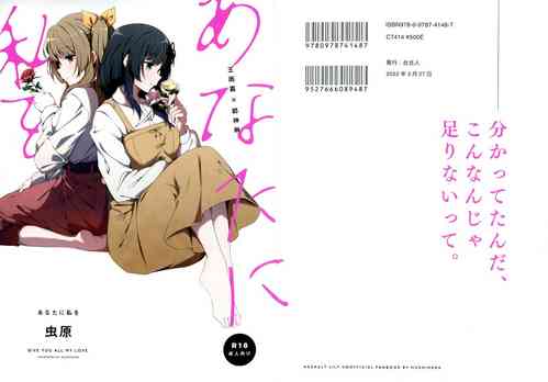 Download Anata ni Watashi o
