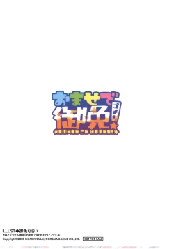 Page 206 of Omase de Gomen!