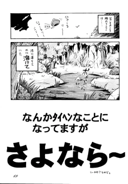 Page 58 of SAVIOR SPIRITS 2