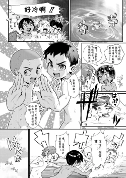 Page 7 of Shounen ga Otona ni Natta Natsu Ch. 2| 少年成为大人的夏天第2话-惩罚