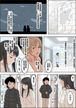 Page 27 of Charao ni Netorare Route 2 Vol. 4.5