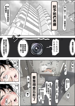 Page 6 of Charao ni Netorare Route 2 Vol. 4.5