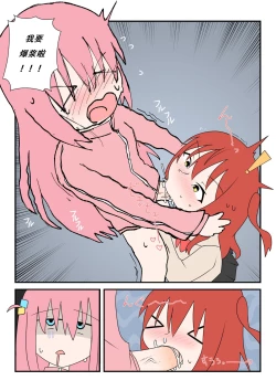 Page 11 of Bocchinpo!勃起摇滚！