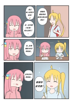 Page 21 of Bocchinpo!勃起摇滚！