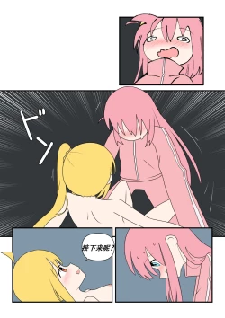 Page 26 of Bocchinpo!勃起摇滚！