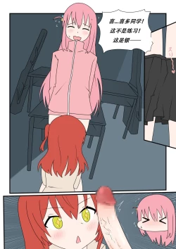 Page 7 of Bocchinpo!勃起摇滚！