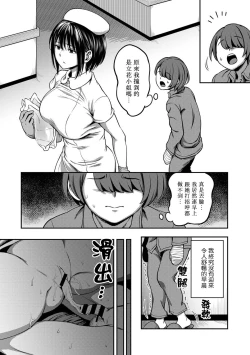 Page 187 of Sakusei Byoutou| 搾精病棟～在只有惡劣性格的護士存在的醫院裡度過的射精管理生活～