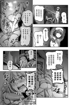 Page 256 of Sakusei Byoutou| 搾精病棟～在只有惡劣性格的護士存在的醫院裡度過的射精管理生活～