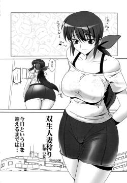 Page 5 of Sousei Hitozuma Gari Kouda no Utage