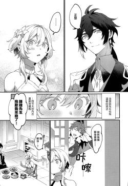 Page 4 of Renai Shoshinsha Rokusen-nen | 六千年的恋爱初学者