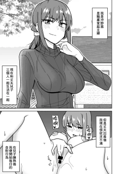 Page 2 of Tomodachi no Hahaoya o Honki de Netoru Hanashi |我認真把朋友的母親睡走的故事