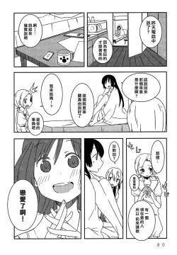 Page 73 of Lily Fou Petale