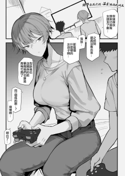 Page 1 of Furaretara Toki Nagusamete Kureru  Yasashii Tomodachi | 给予我抚慰的温柔体贴的朋友