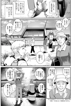 Page 247 of Meshibe no Sakihokoru Shima de Ch. 1-16