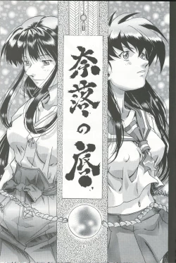 Page 4 of Naraku no Soko
