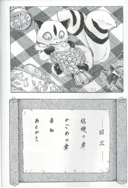 Page 5 of Naraku no Soko