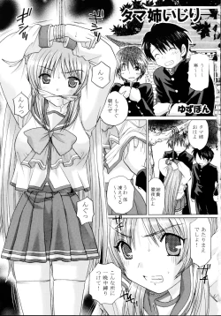 Page 7 of To Heart2 Zettai Zetsumei Tamahen