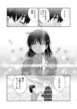 Page 24 of Ore ga Omae no Kanojo ni Naru made