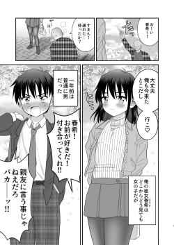 Page 4 of Ore ga Omae no Kanojo ni Naru made