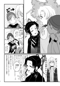 Page 14 of anata no omega Kimetsu no Yaiba)