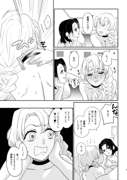 Page 47 of anata no omega Kimetsu no Yaiba)