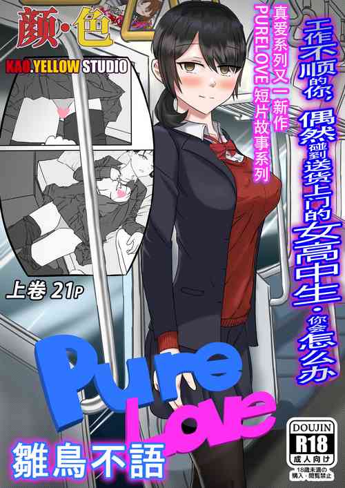 Download PURELOVE 长篇系列《雏鸟不语》"Silent Bird" P-1