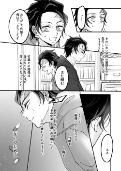 Page 13 of TakeTan Tamasudare ①