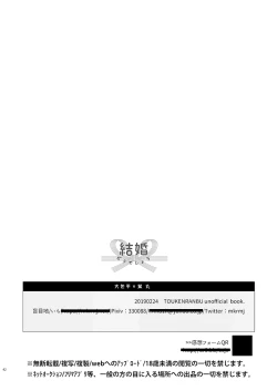 Page 41 of Kekkon Dou Deshou