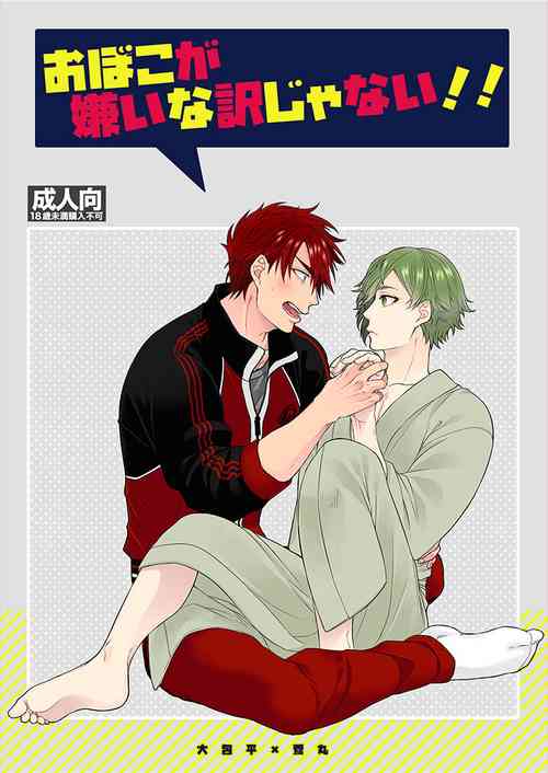 Download Oboko ga Kirai na Wake Ja Nai!!