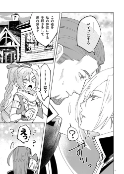 Page 13 of Mamono no Kuni no Himegimi