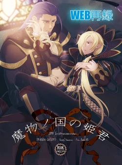 Page 1 of Mamono no Kuni no Himegimi