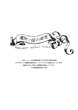 Page 3 of Mamono no Kuni no Himegimi